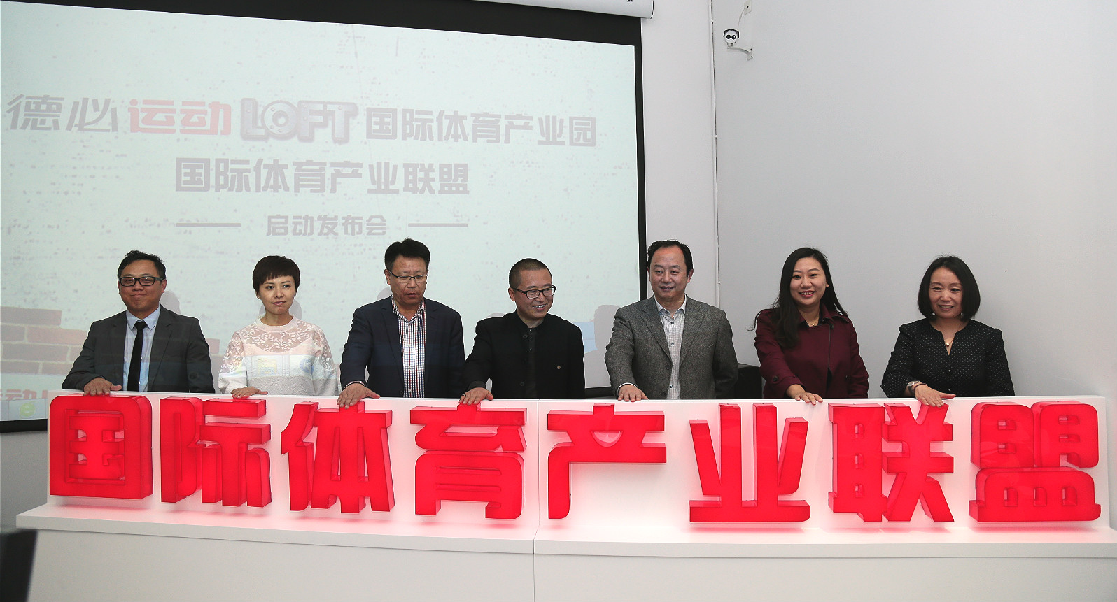 国际体育产业联盟启动成立.jpg